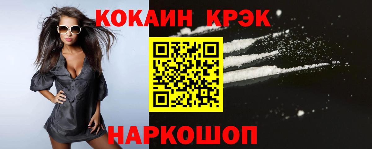 КОКАИН Колумбийский  Вход с VPN  Красноуфимск  КОКАИН 99% 