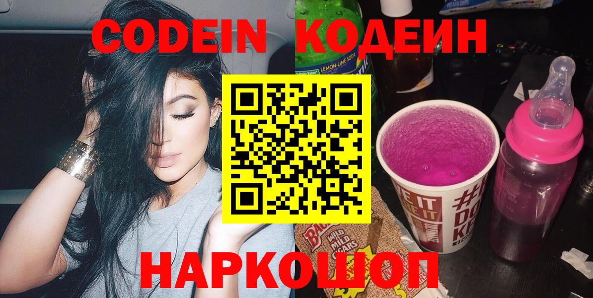 Codein напиток Lean (лин)  Кодеин Purple Drank  Красноуфимск  Вход с VPN 