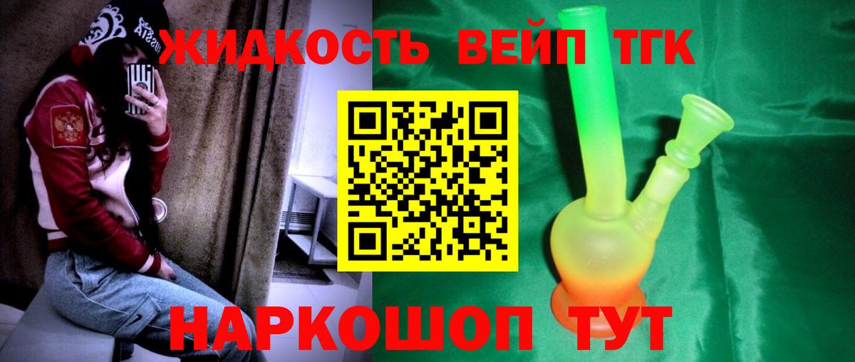 Дистиллят ТГК вейп с тгк  цены   Красноуфимск  Вход с VPN  ТГК вейп с тгк 